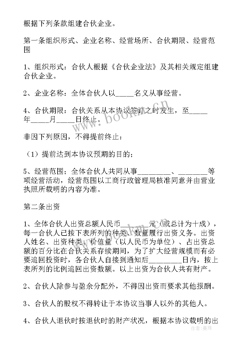 2023年餐饮业合伙协议 两人合伙协议合同(模板6篇)