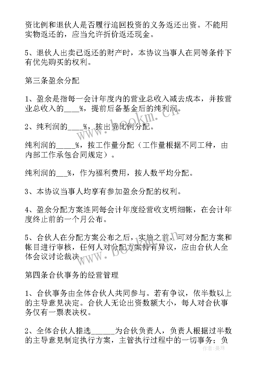 2023年餐饮业合伙协议 两人合伙协议合同(模板6篇)