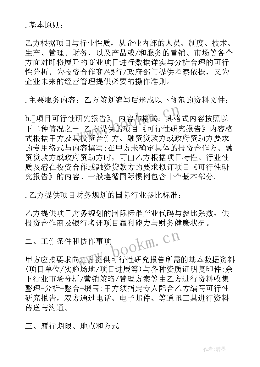 2023年委托组织专家评审合同(汇总5篇)