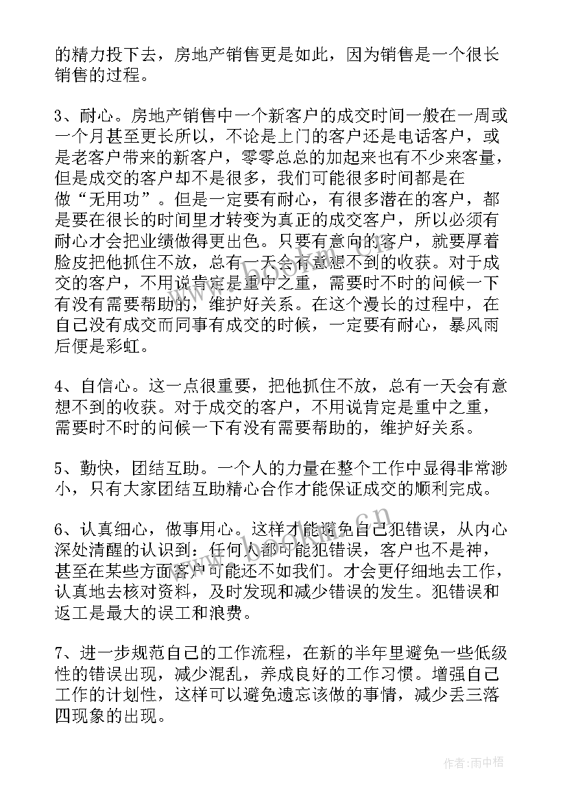 最新房地产年度工作总结结束语(优质5篇)