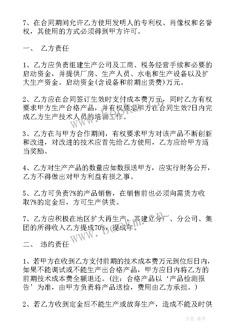 最新团队技术入股合同下载(优秀9篇)