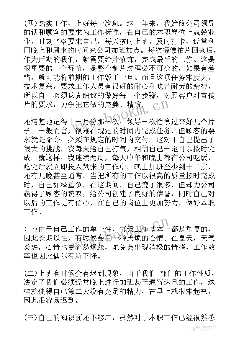 幼儿园后期工作总结 后期大量工作总结(大全7篇)