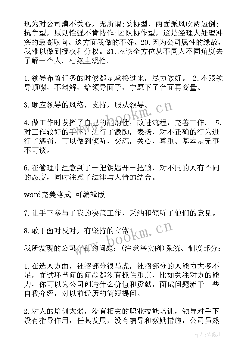 工作总结中不足点有哪些(实用9篇)