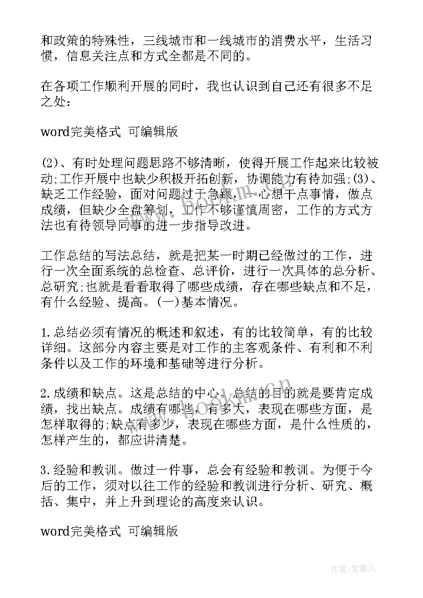 工作总结中不足点有哪些(实用9篇)