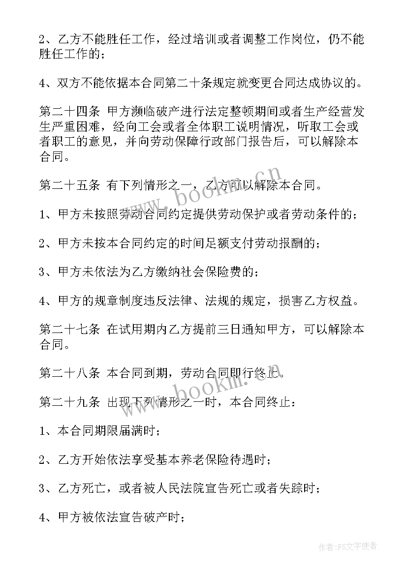 2023年山场协议书 劳动合同(通用10篇)