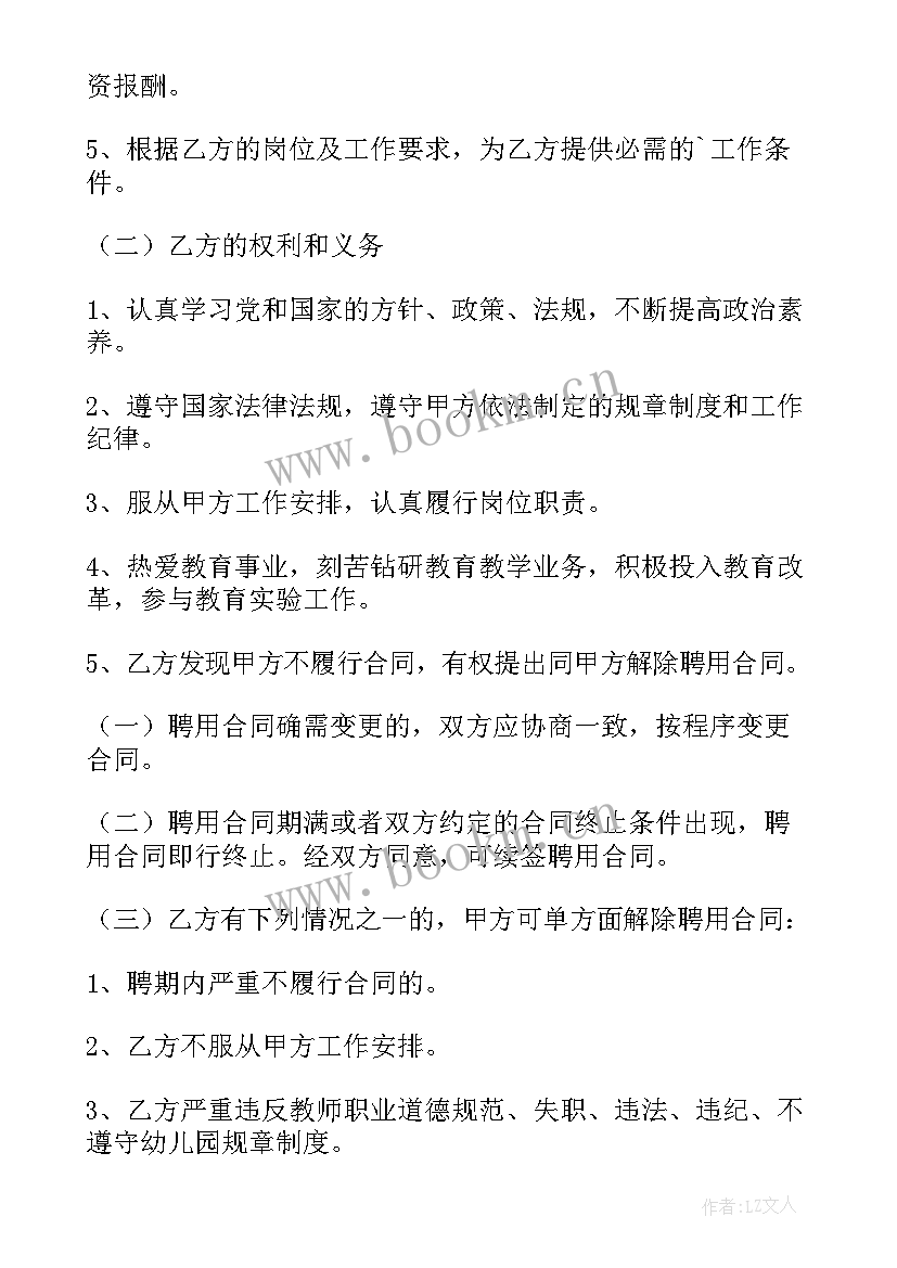 最新幼儿园劳务合同简单 劳务合同(大全7篇)