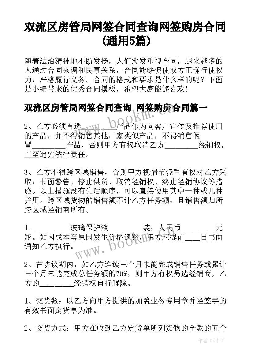 双流区房管局网签合同查询 网签购房合同(通用5篇)