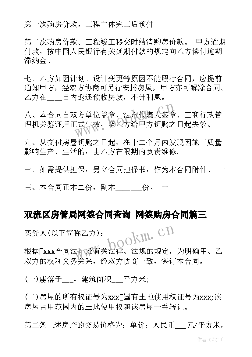 双流区房管局网签合同查询 网签购房合同(通用5篇)