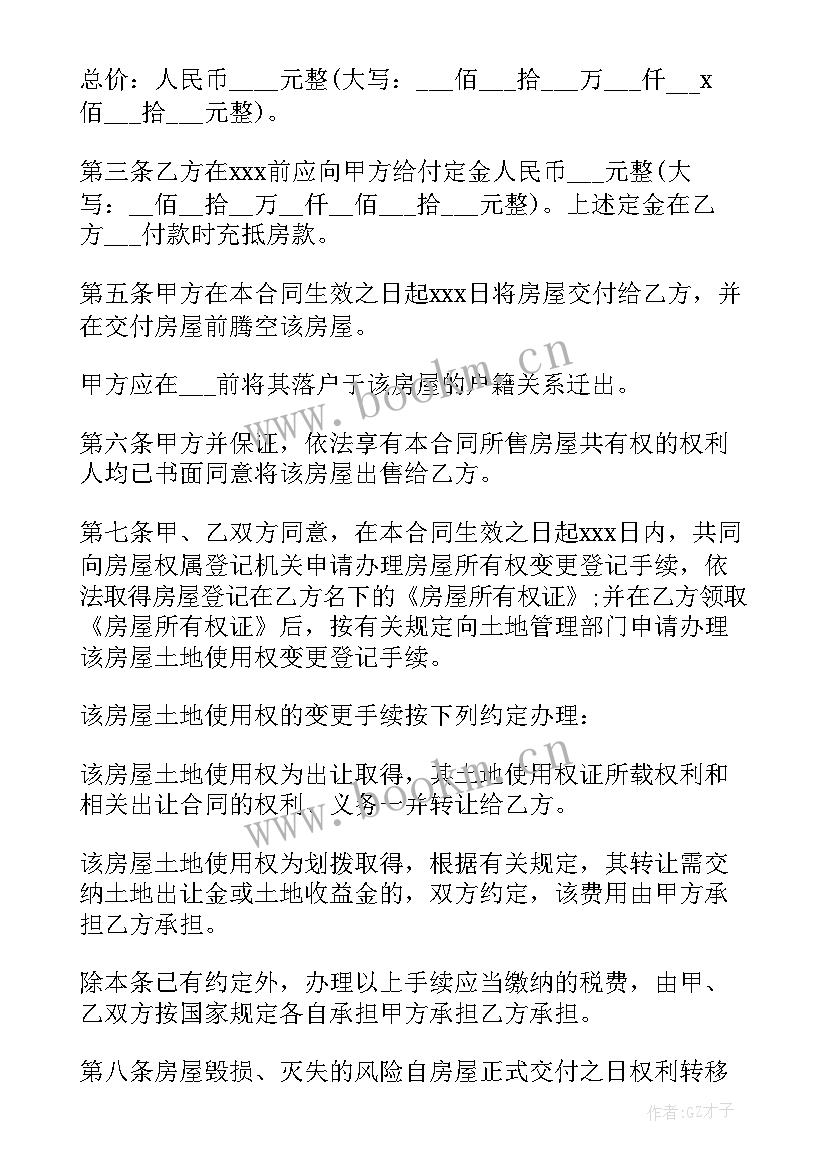 双流区房管局网签合同查询 网签购房合同(通用5篇)