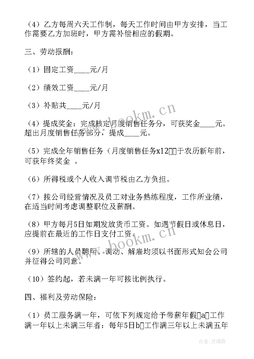 2023年法人与员工关系 员工合同(实用8篇)