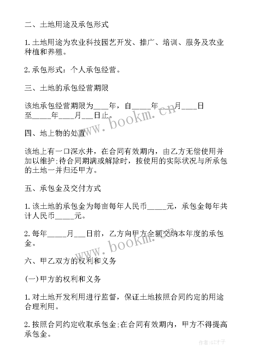 2023年土地确权承包合同下载 土地承包合同(优质6篇)