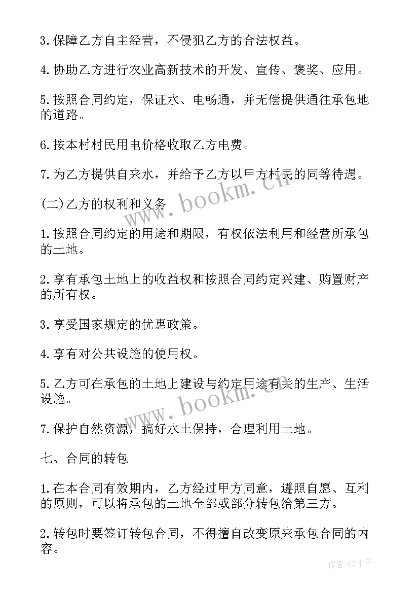 2023年土地确权承包合同下载 土地承包合同(优质6篇)