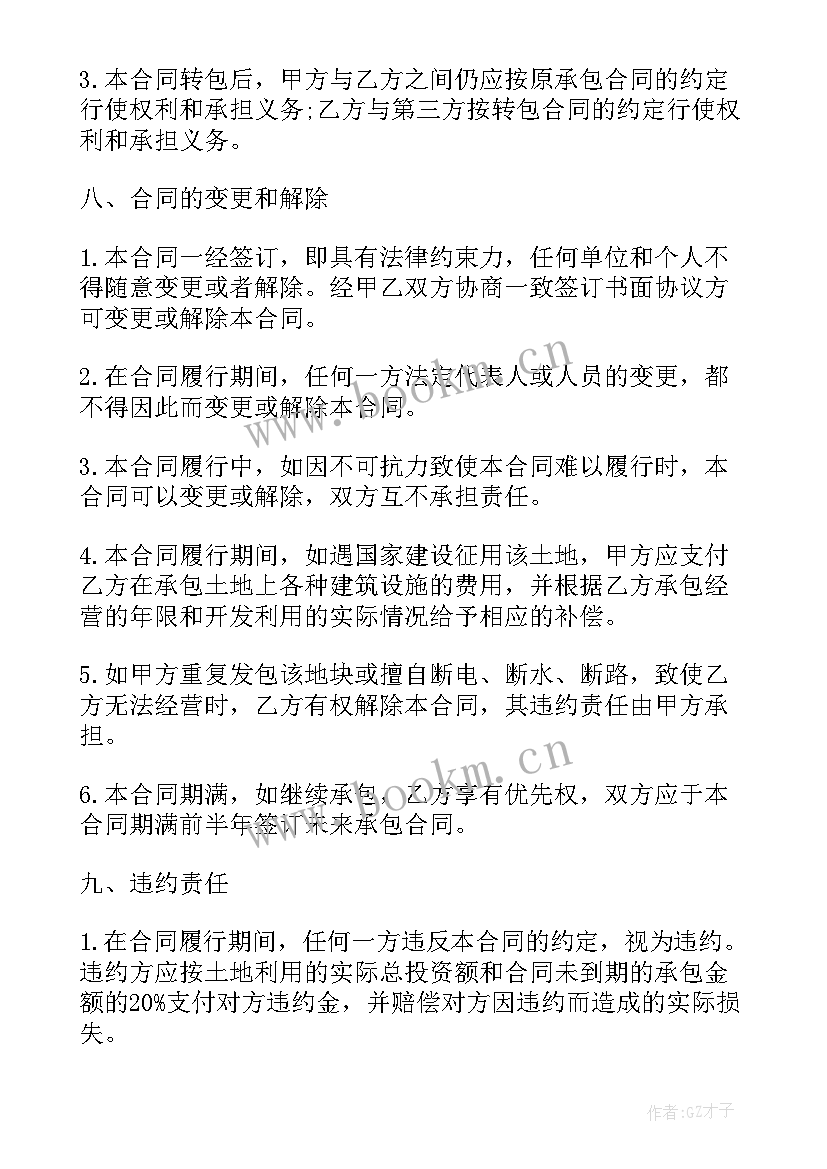 2023年土地确权承包合同下载 土地承包合同(优质6篇)