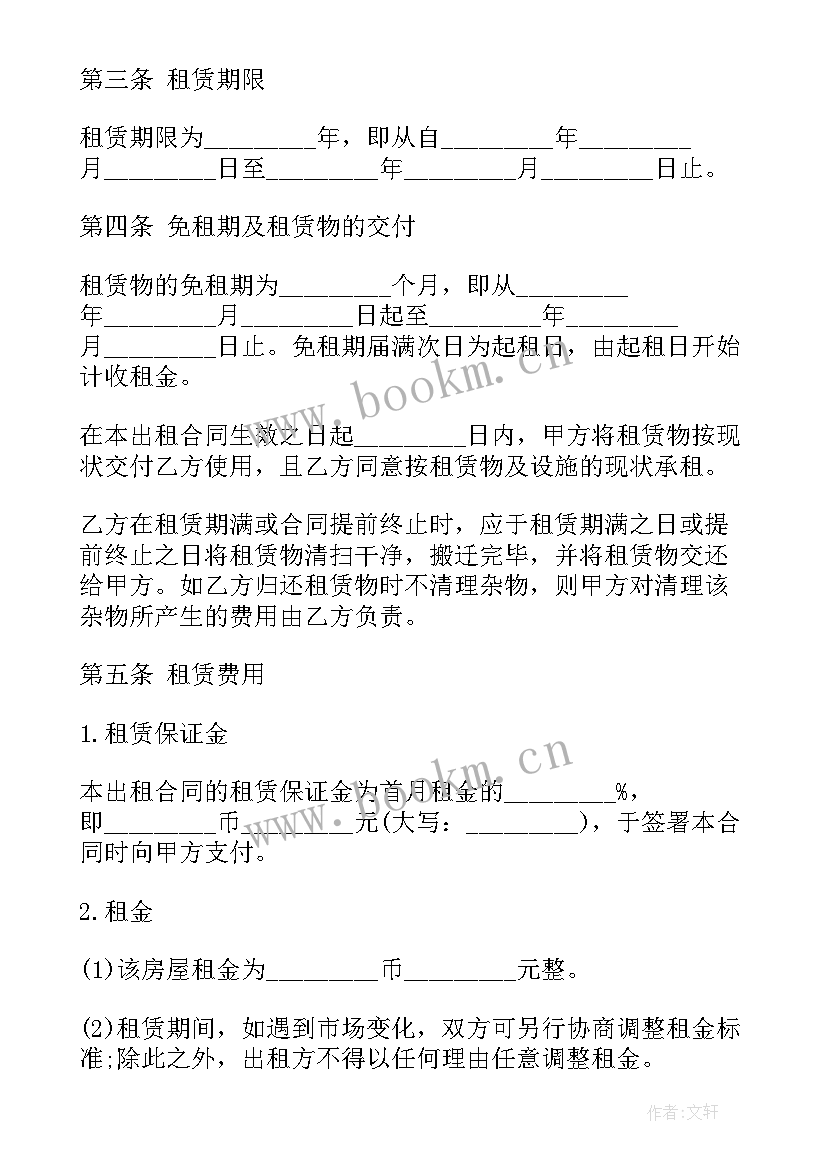 最新写字楼租赁合同(优秀7篇)