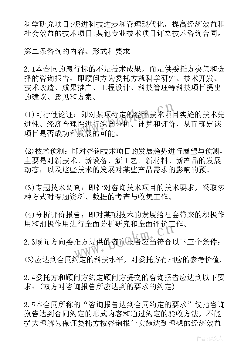 技术咨询合同有哪些(通用9篇)