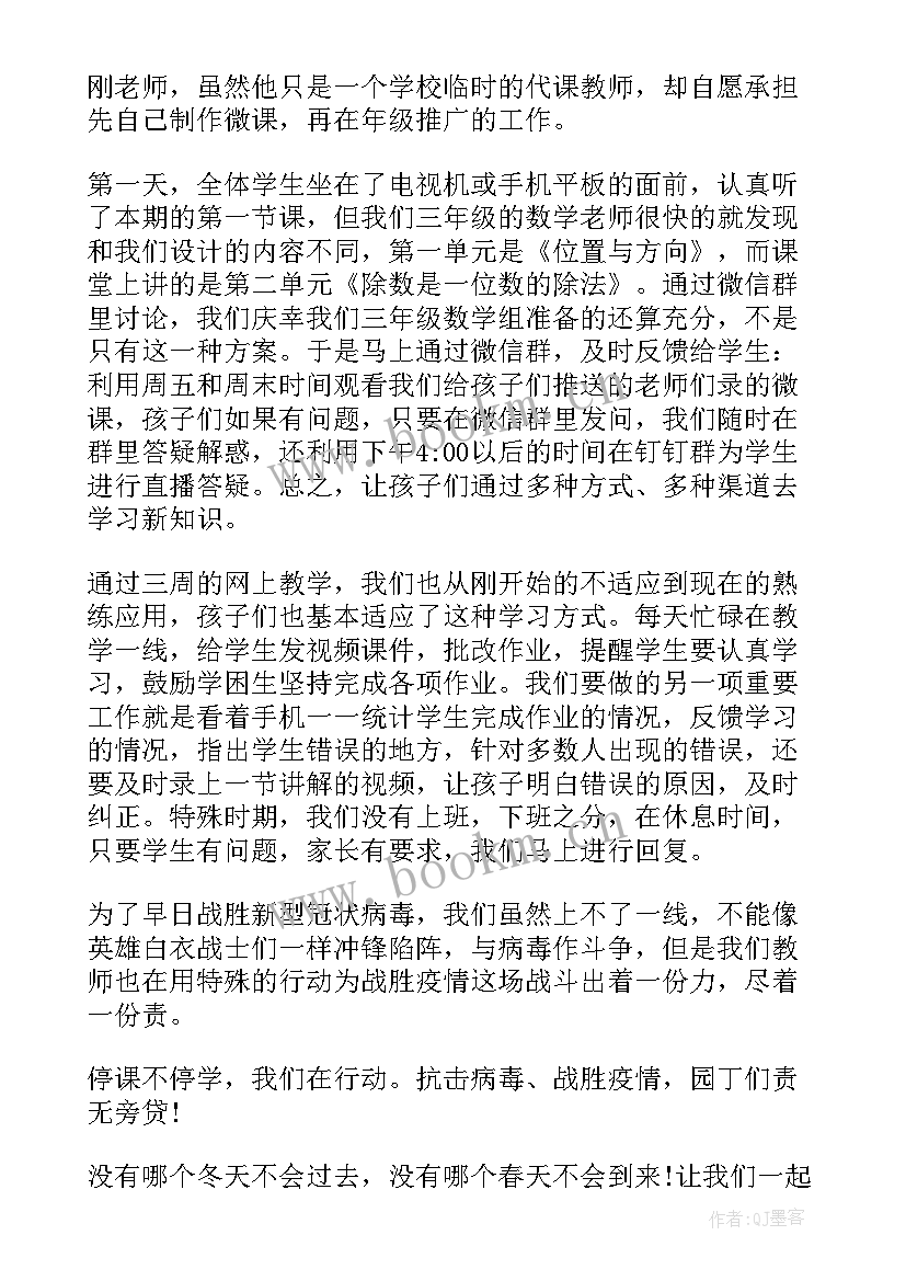 线上教学安全教育活动 线上教学工作总结(大全8篇)