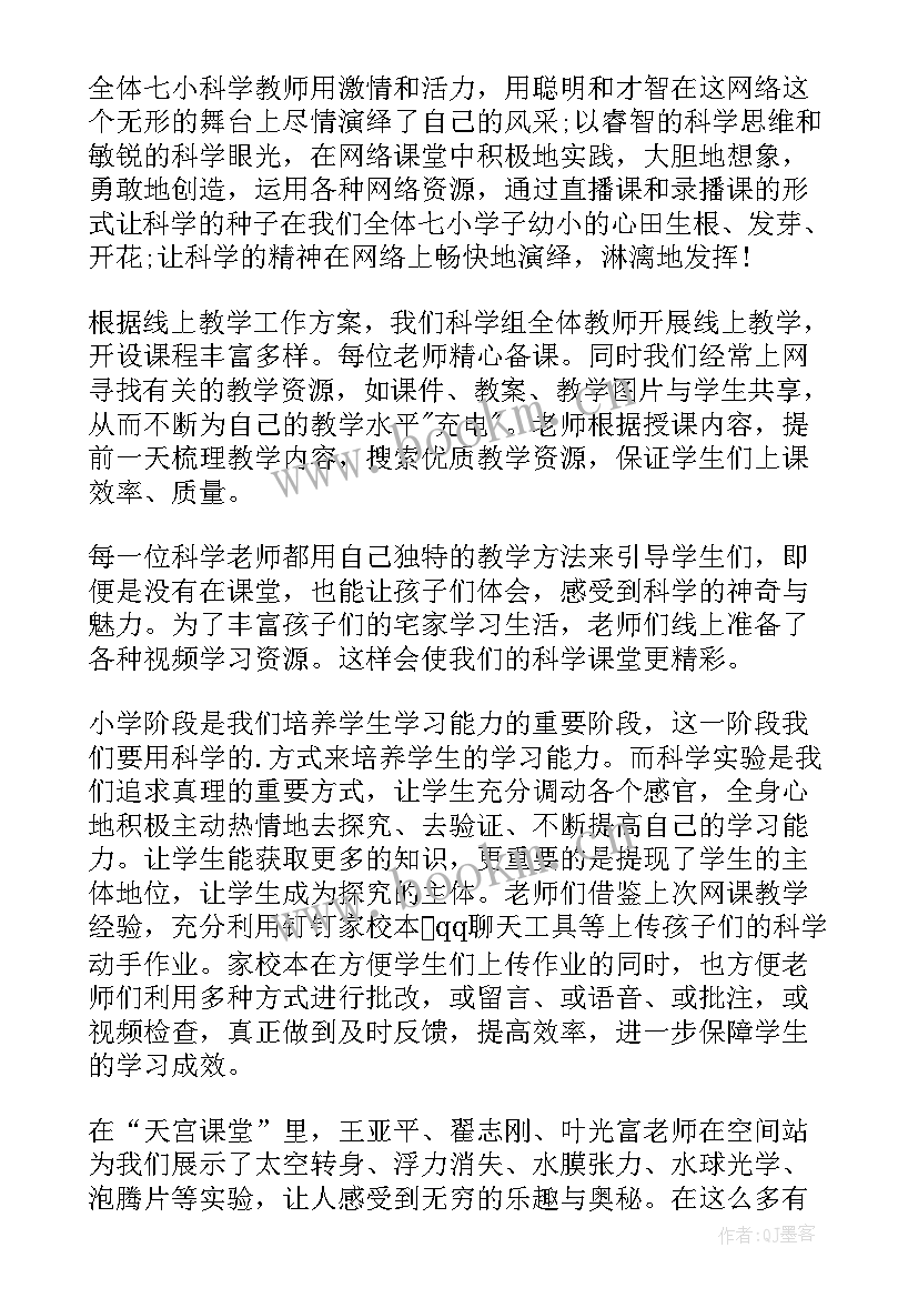 线上教学安全教育活动 线上教学工作总结(大全8篇)