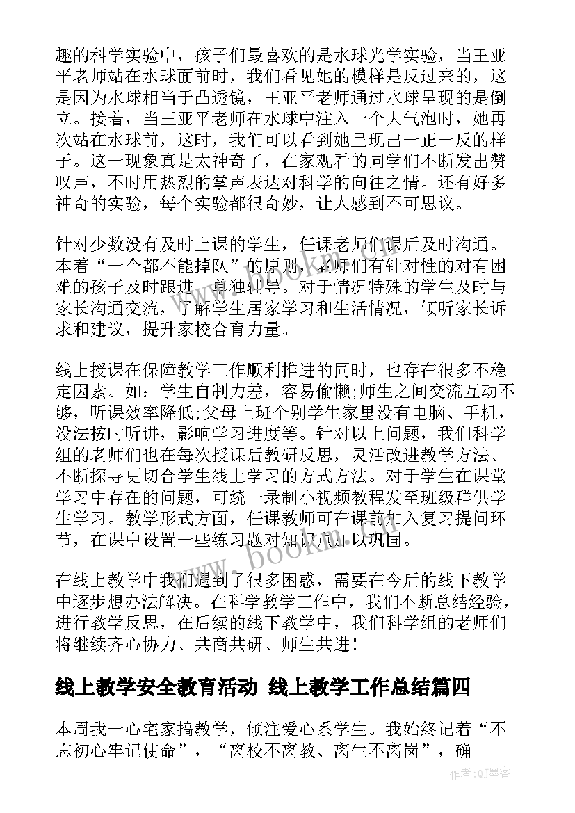 线上教学安全教育活动 线上教学工作总结(大全8篇)