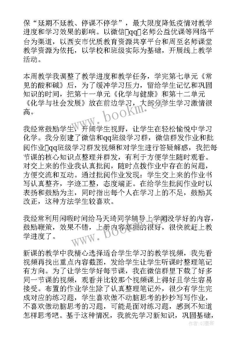 线上教学安全教育活动 线上教学工作总结(大全8篇)