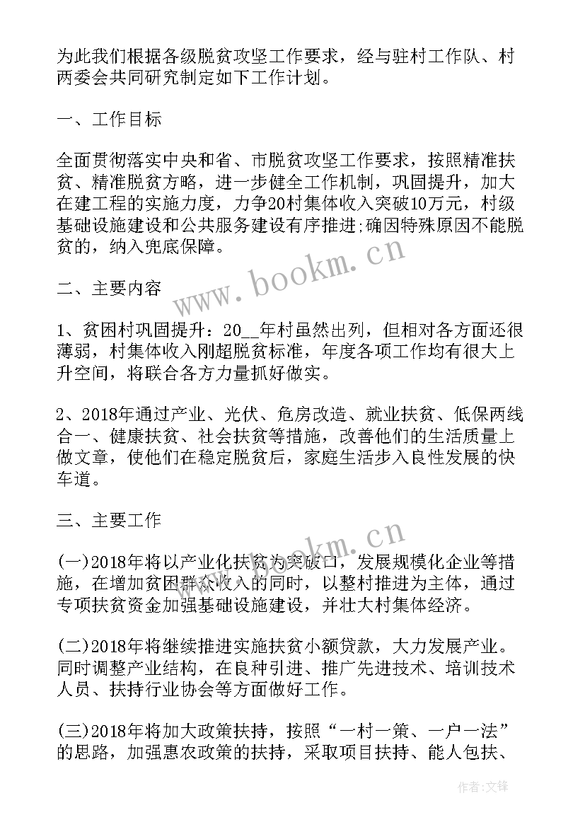 2023年公司落实帮扶工作总结报告 公司帮扶工作总结(优秀5篇)