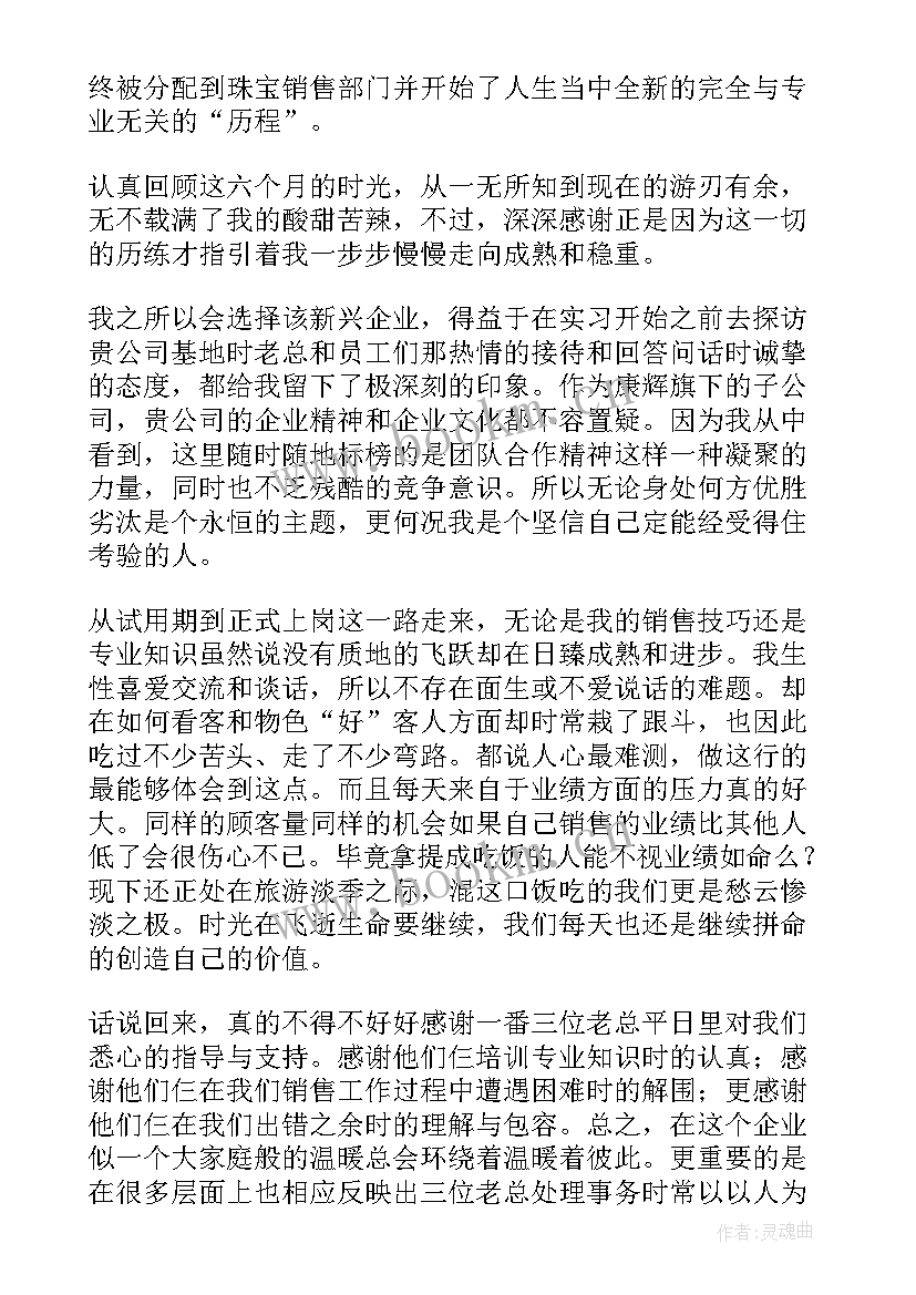 最新销售工作总结精辟 销售工作总结(实用10篇)