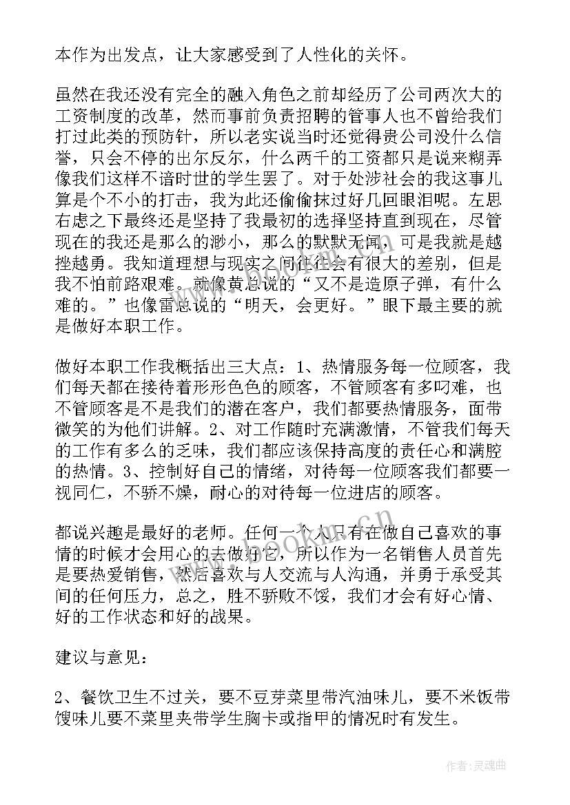 最新销售工作总结精辟 销售工作总结(实用10篇)