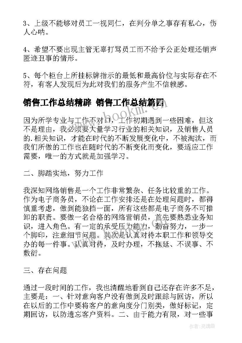 最新销售工作总结精辟 销售工作总结(实用10篇)