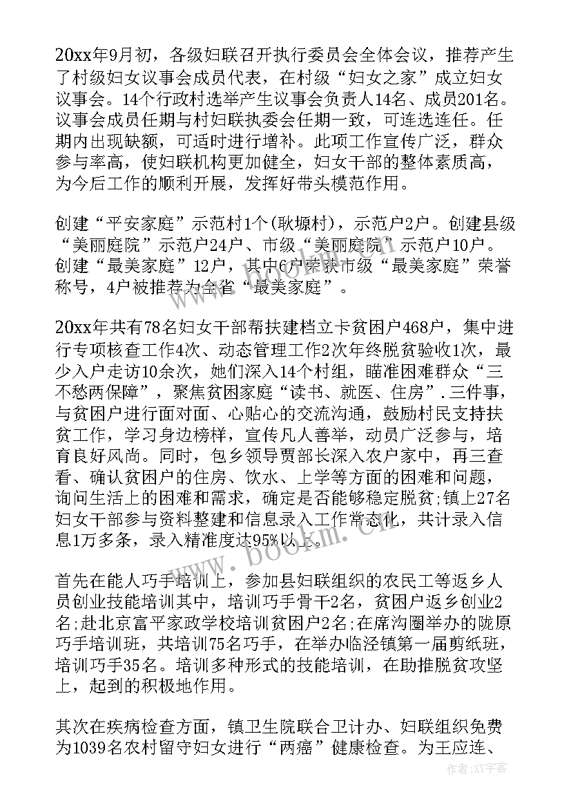 最新村妇联工作总结 妇联工作总结(通用10篇)