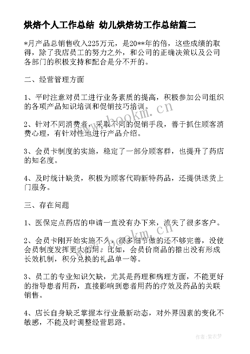 2023年烘焙个人工作总结 幼儿烘焙坊工作总结(汇总5篇)