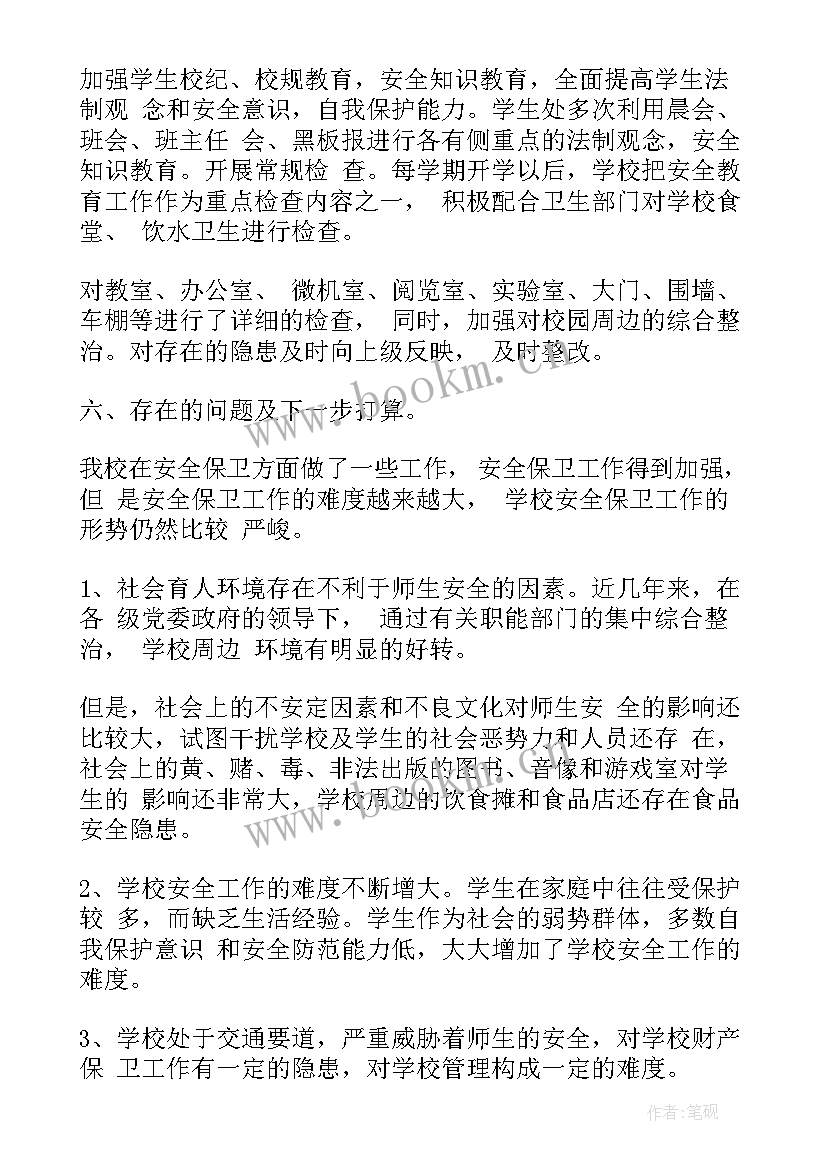 学校工作总结(实用6篇)