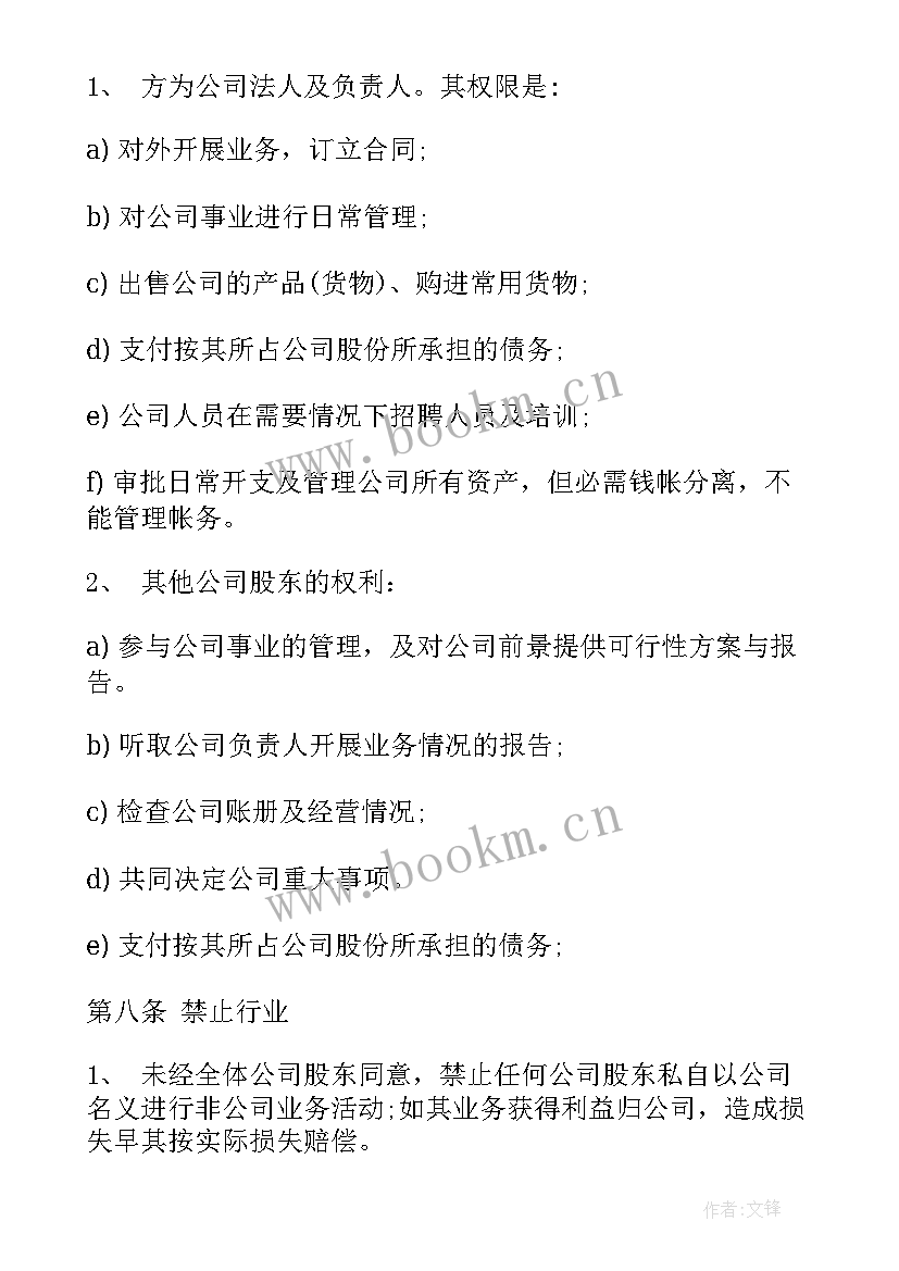 2023年个人独资出资协议合同(通用10篇)