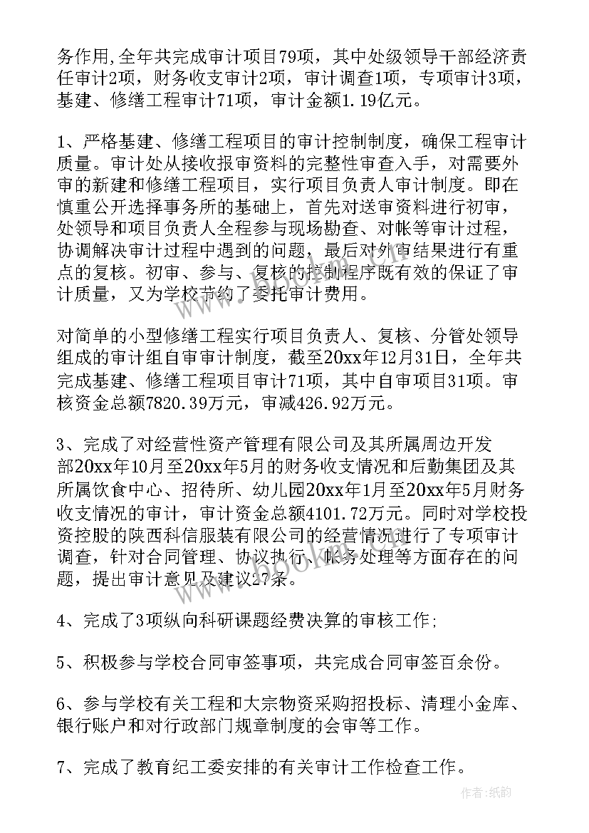 工程审计工作总结报告(汇总9篇)