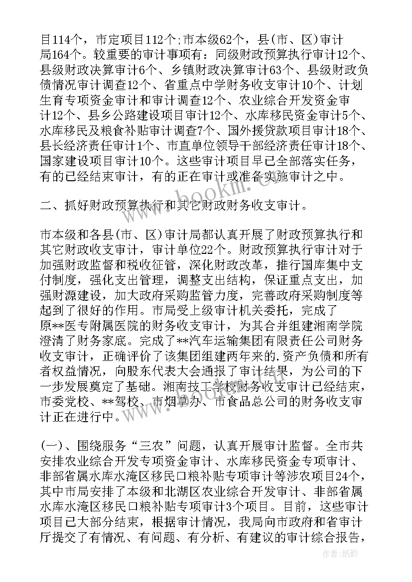 工程审计工作总结报告(汇总9篇)