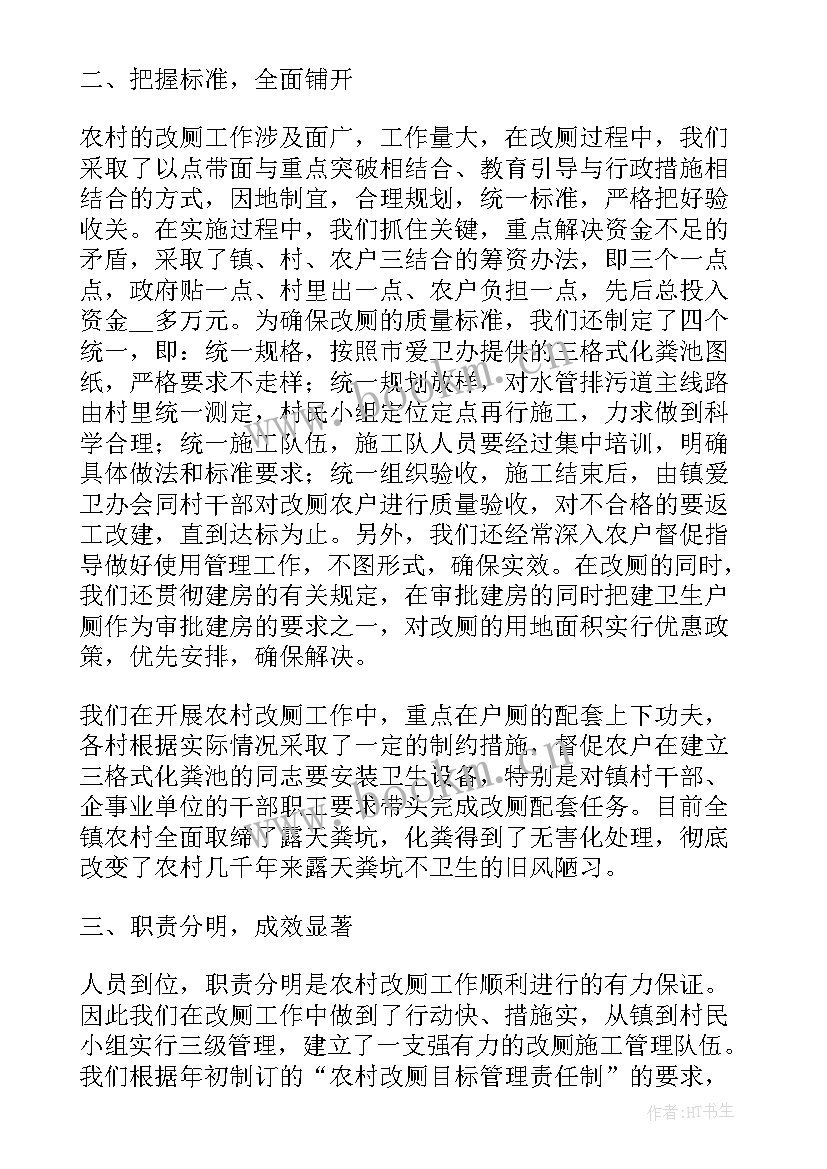 乡镇户厕改造汇报材料 农村厕所改造工作总结(优秀5篇)