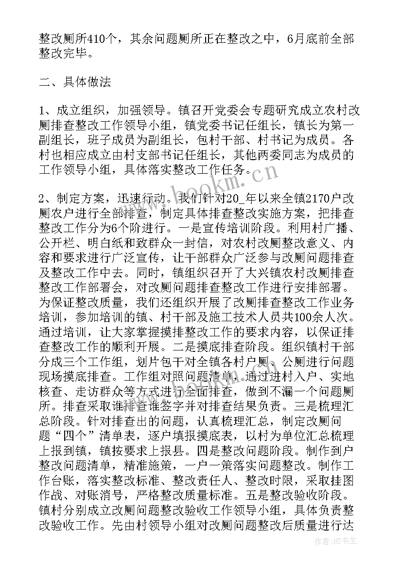 乡镇户厕改造汇报材料 农村厕所改造工作总结(优秀5篇)