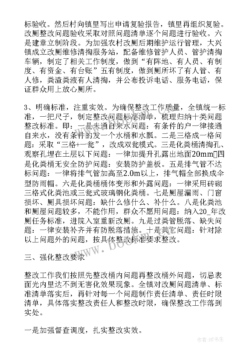 乡镇户厕改造汇报材料 农村厕所改造工作总结(优秀5篇)