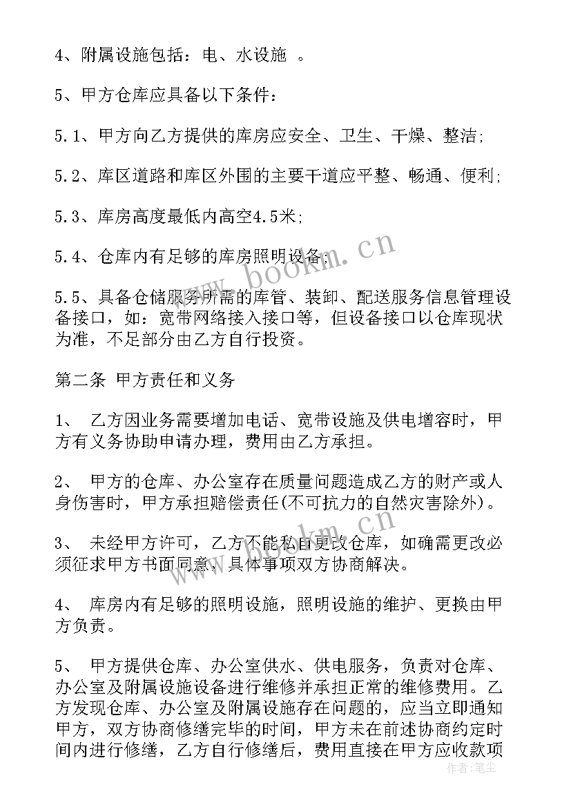 普通货物仓储服务包括 仓储服务合同(模板5篇)