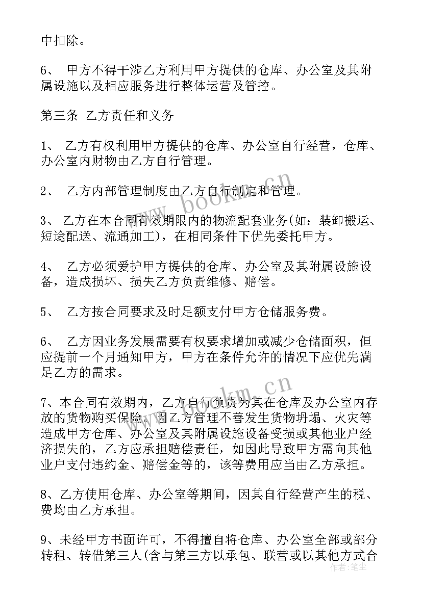 普通货物仓储服务包括 仓储服务合同(模板5篇)