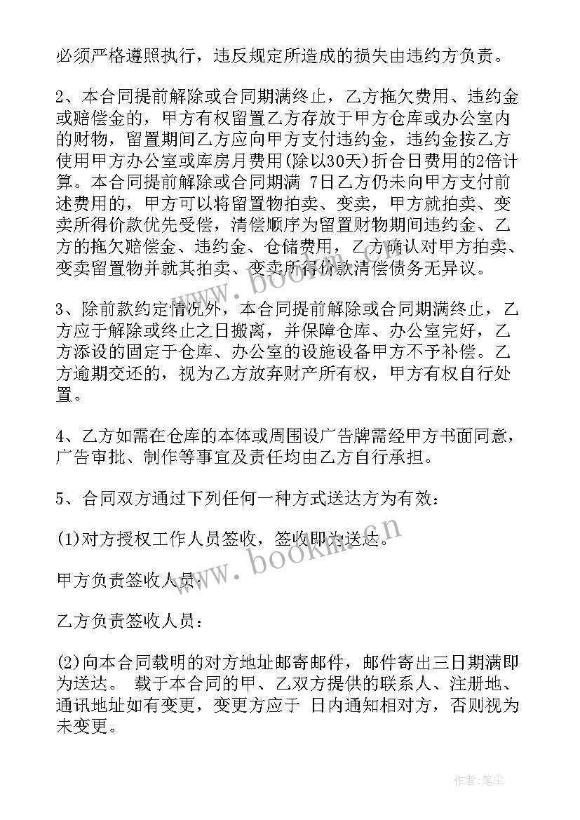 普通货物仓储服务包括 仓储服务合同(模板5篇)