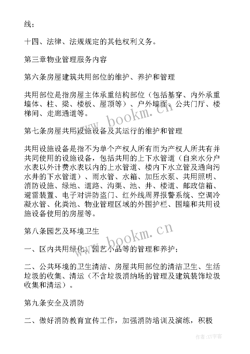 最新商铺物业服务合同 物业服务劳动合同(通用9篇)