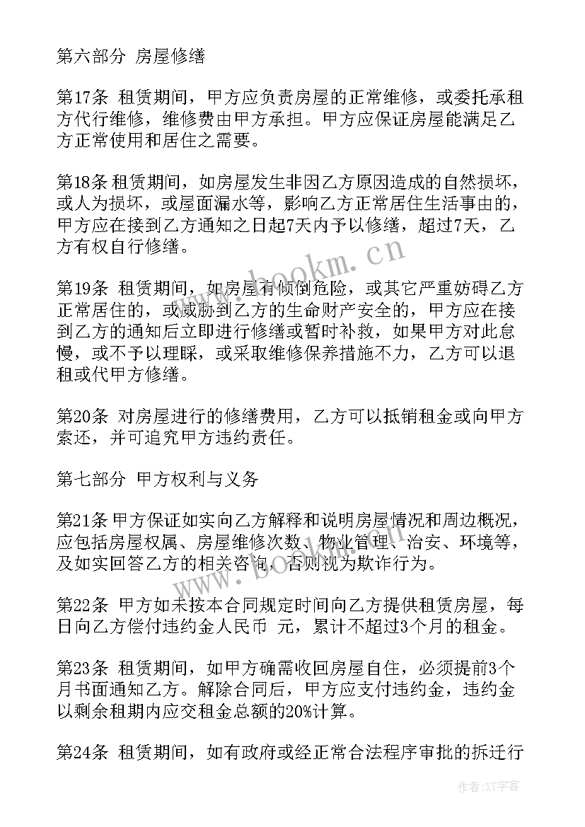 最新租房合同简单写法(实用9篇)