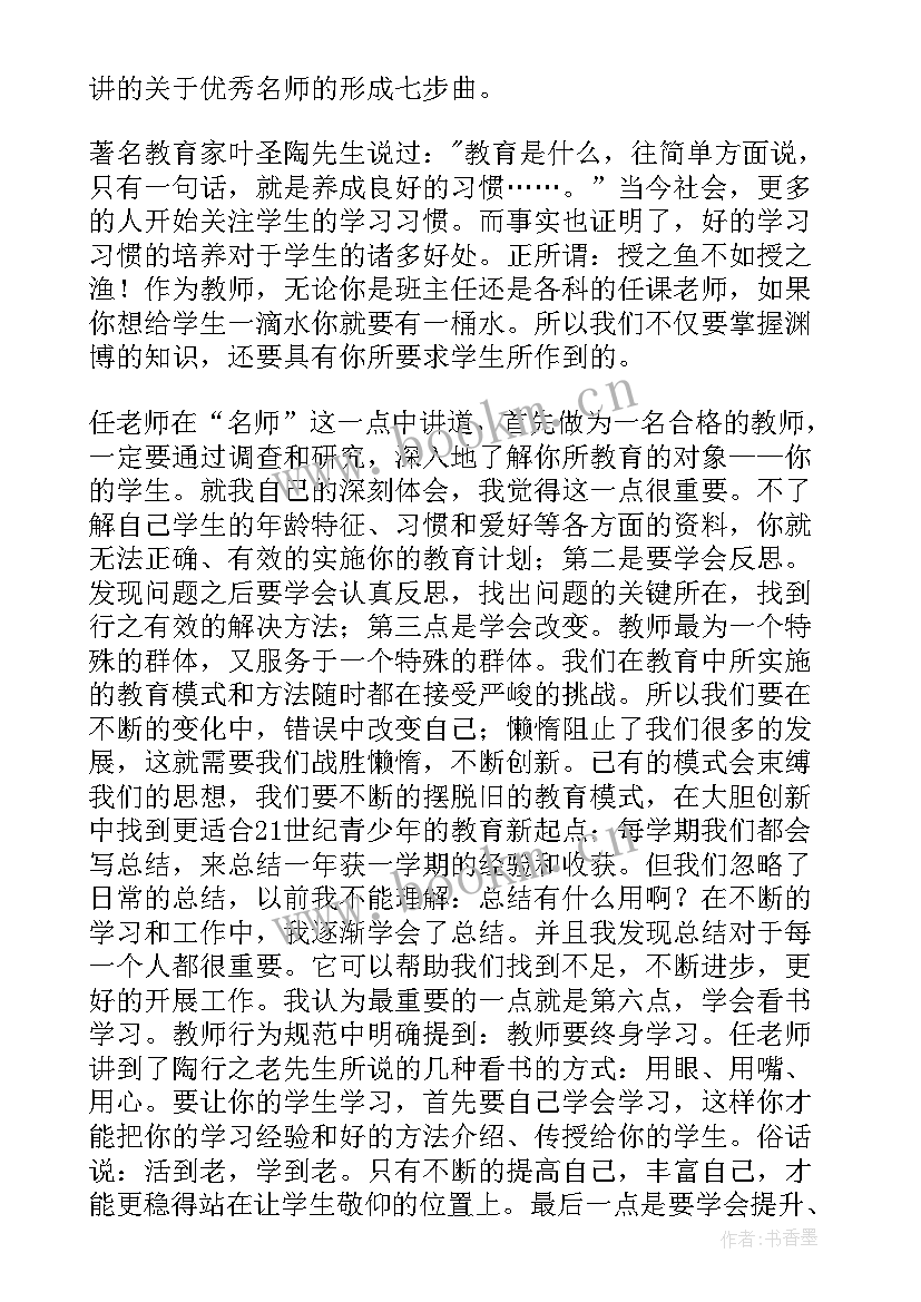 最新班主任工作培训心得(实用8篇)