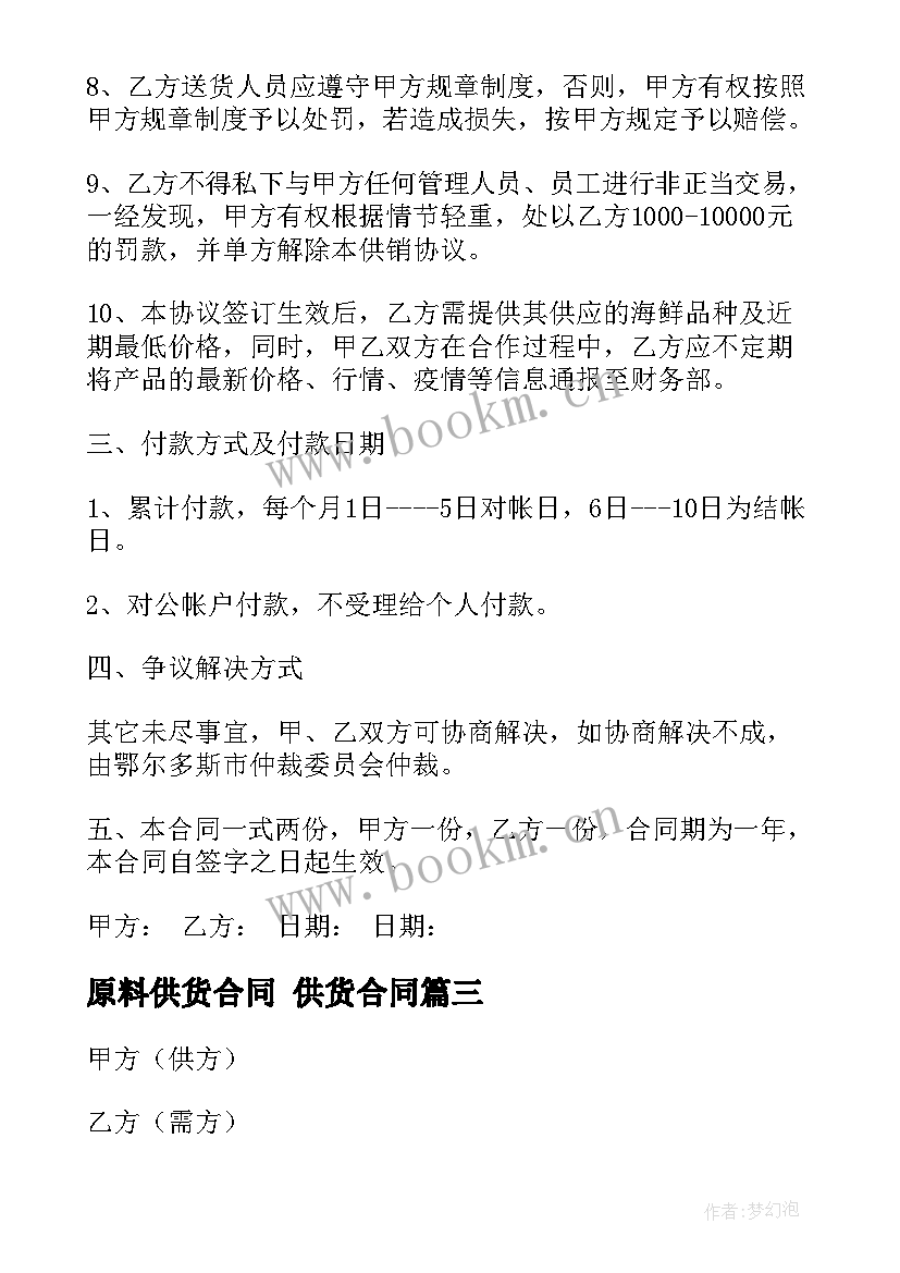 最新原料供货合同 供货合同(实用7篇)