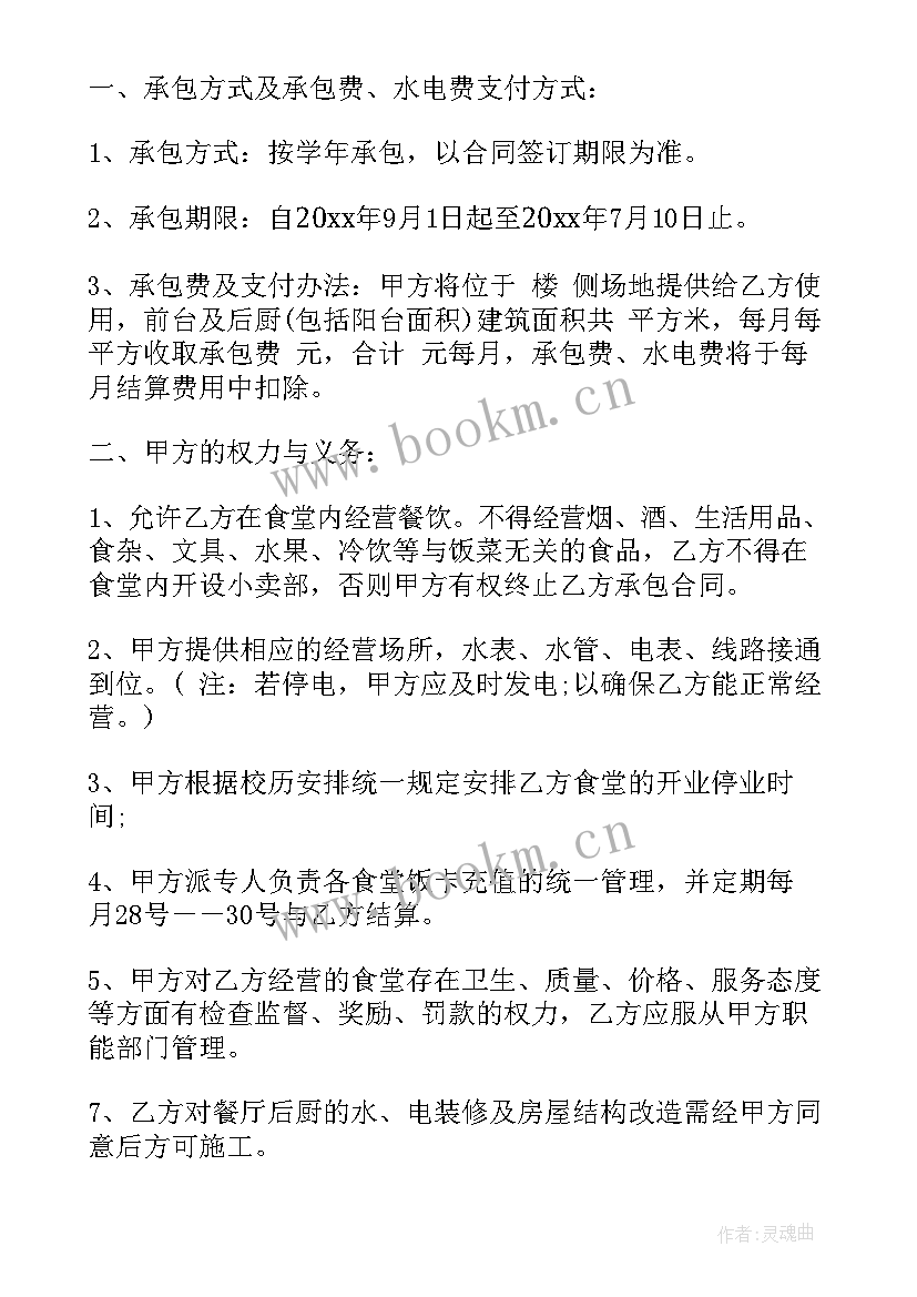 大学食堂承包合同 学校食堂承包合同(精选8篇)