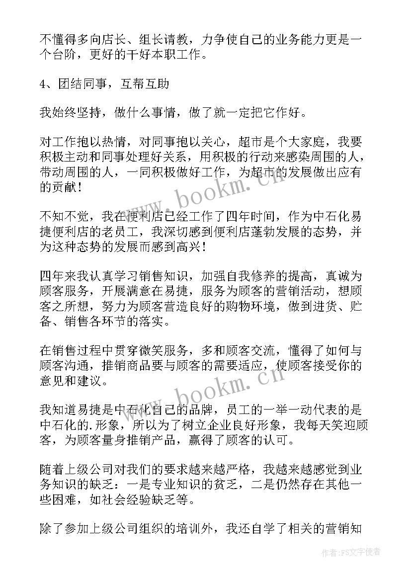 超市水果员工工作总结报告 超市员工工作总结(模板8篇)