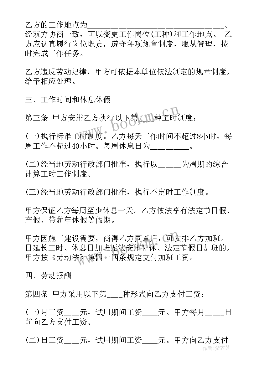 2023年工地简易劳动合同书 简易劳动合同(精选6篇)