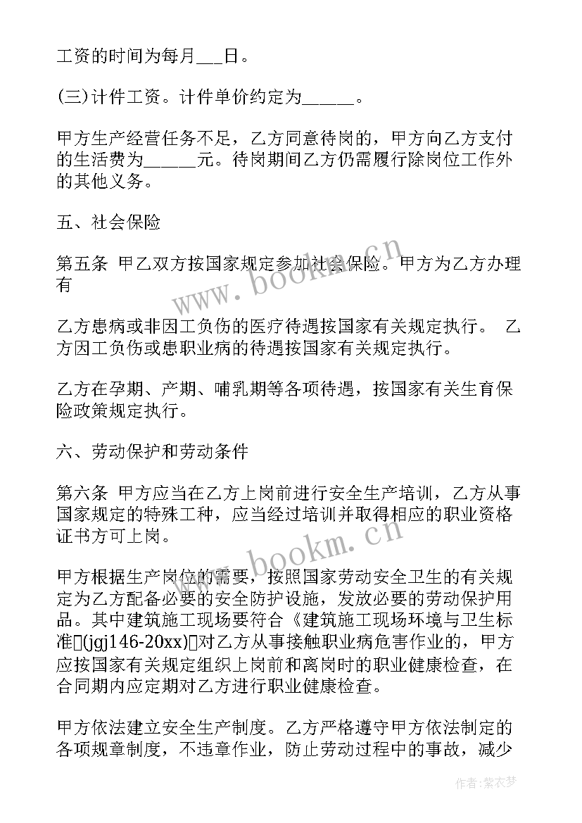 2023年工地简易劳动合同书 简易劳动合同(精选6篇)