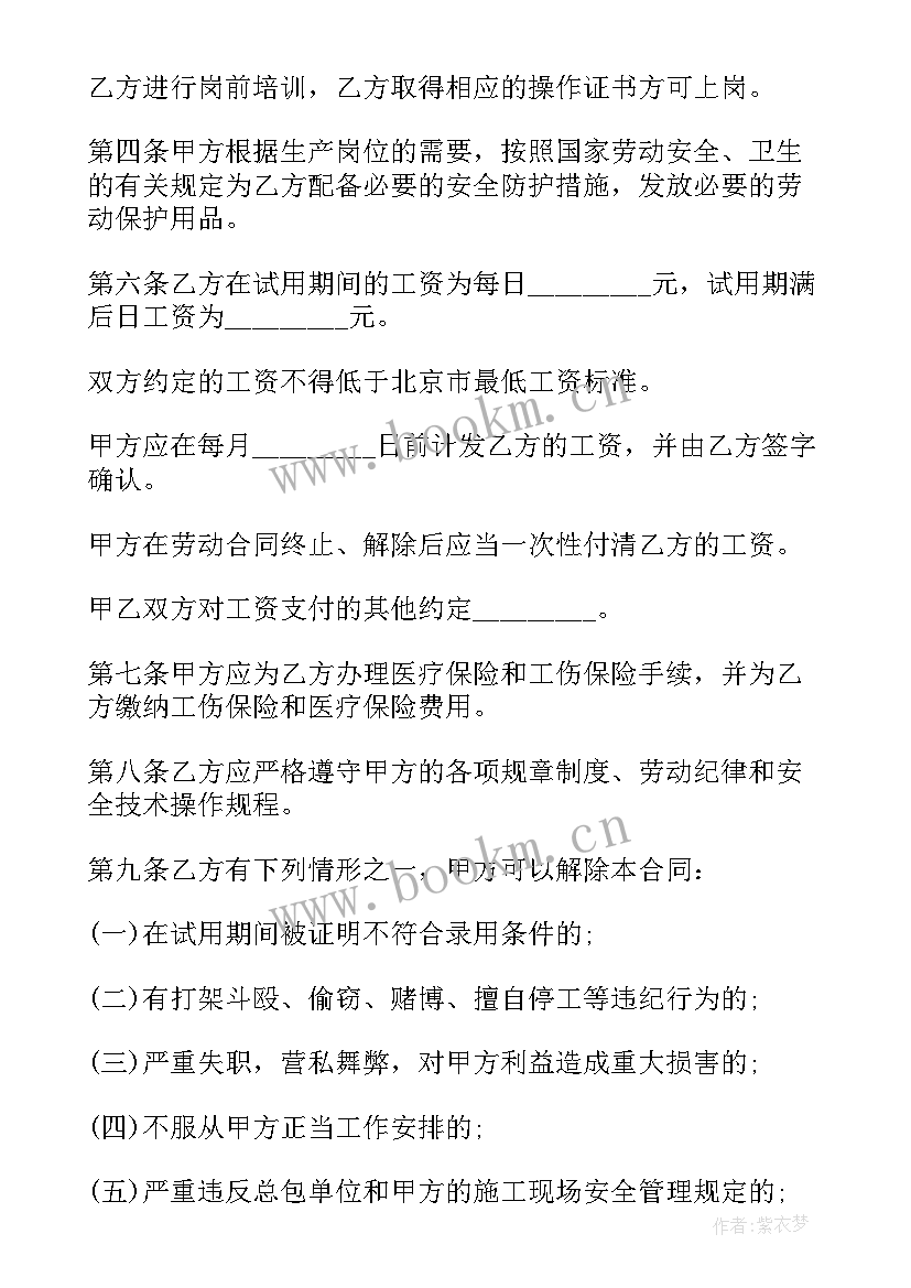 2023年工地简易劳动合同书 简易劳动合同(精选6篇)