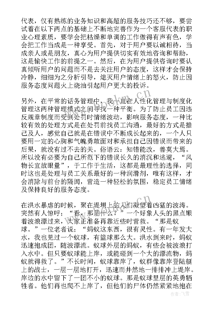 2023年电信客服先进工作总结 电信客服人员工作总结(实用9篇)