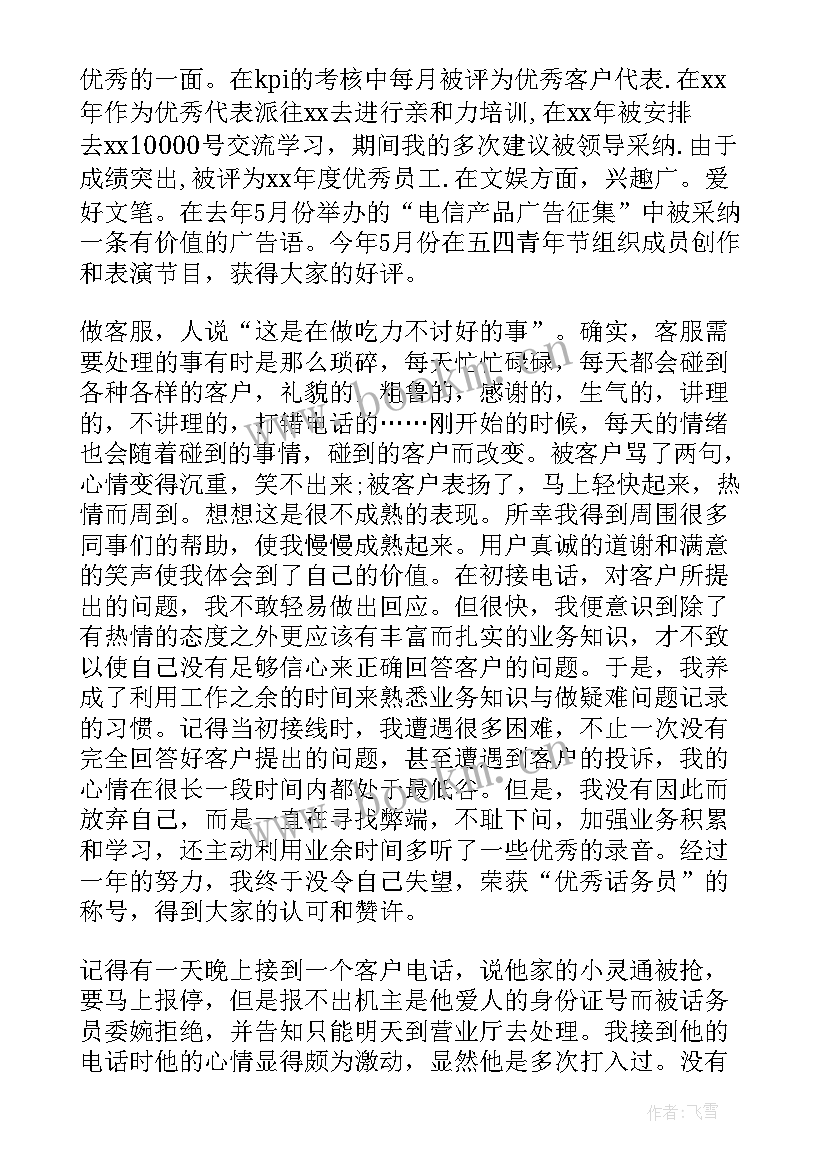 2023年电信客服先进工作总结 电信客服人员工作总结(实用9篇)